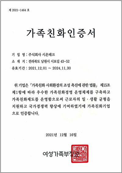 가족친화인증서