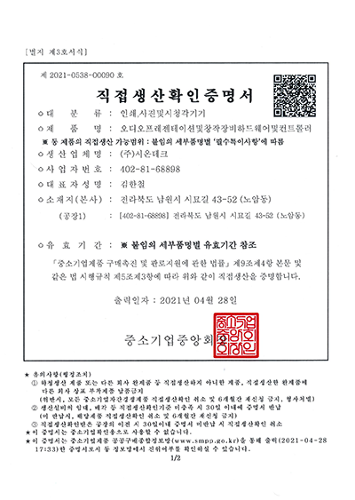 구내방송장비직접생산증명서