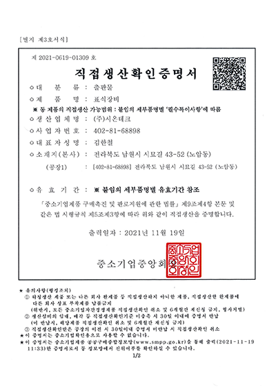 전광판 직접생산증명