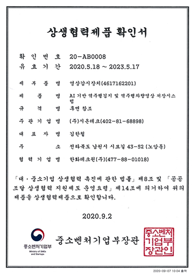 상생협력 제품확인서