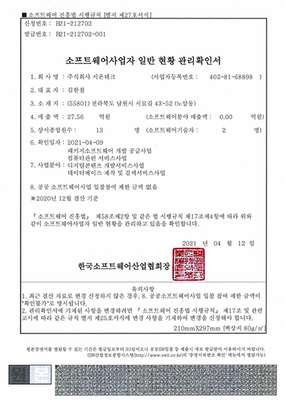 소프트웨어사업자 관리확인서