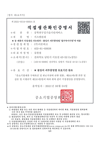 시스템관리직접생산증명서