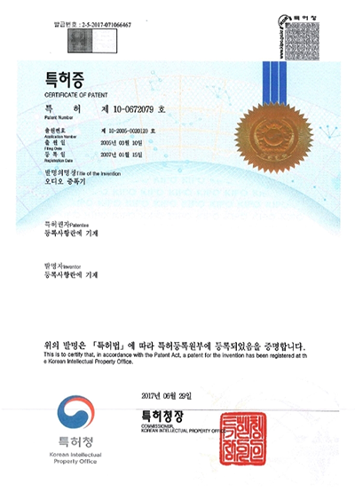 오디오증폭기(특허증)