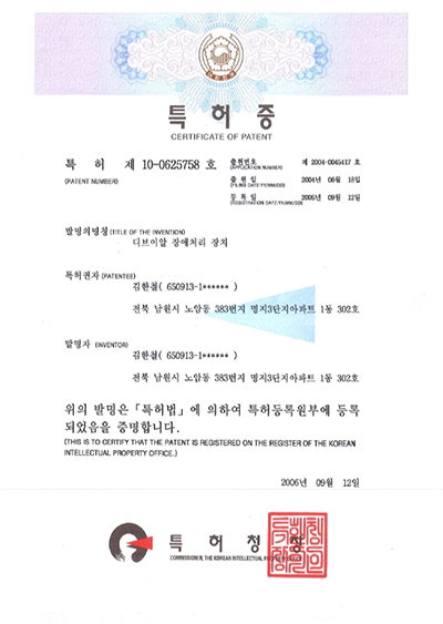 cctv장애처리장치(특허증)
